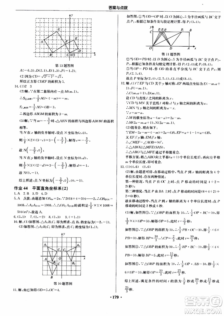 2019版啟東中學(xué)作業(yè)本初中8年級(jí)數(shù)學(xué)上蘇教版JS參考答案