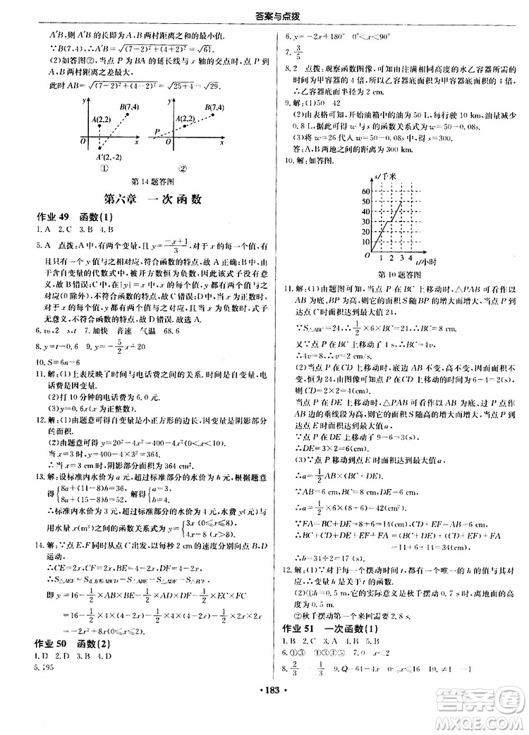 2019版啟東中學(xué)作業(yè)本初中8年級(jí)數(shù)學(xué)上蘇教版JS參考答案