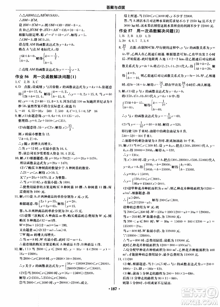 2019版啟東中學(xué)作業(yè)本初中8年級(jí)數(shù)學(xué)上蘇教版JS參考答案