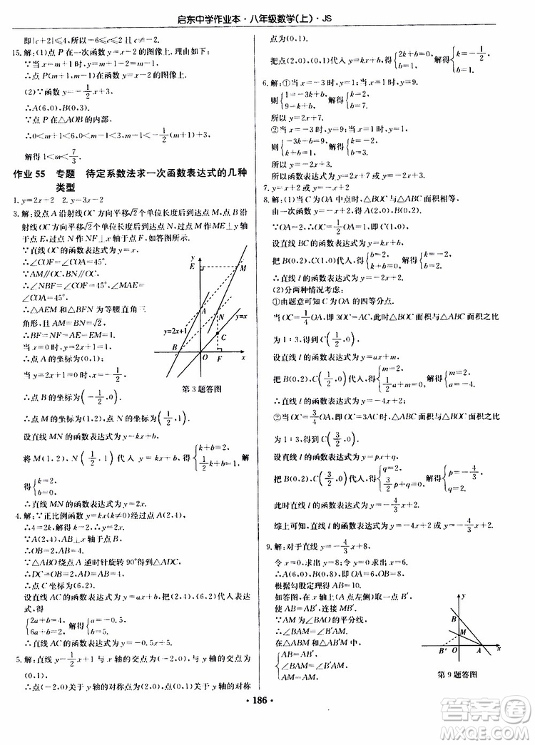 2019版啟東中學(xué)作業(yè)本初中8年級(jí)數(shù)學(xué)上蘇教版JS參考答案