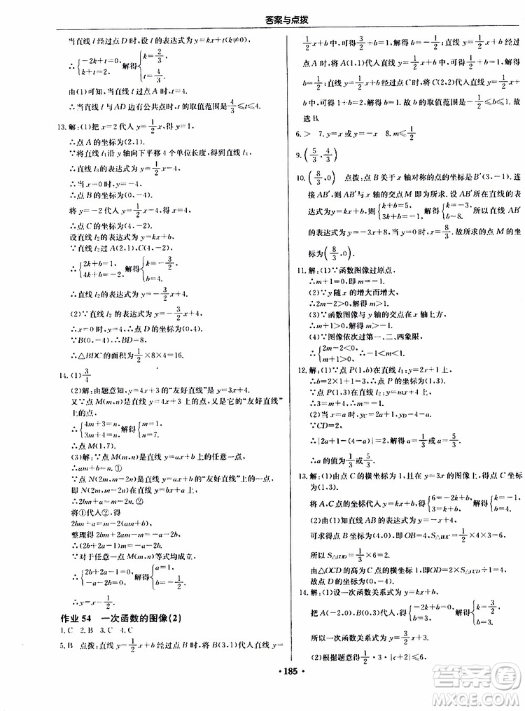 2019版啟東中學(xué)作業(yè)本初中8年級(jí)數(shù)學(xué)上蘇教版JS參考答案