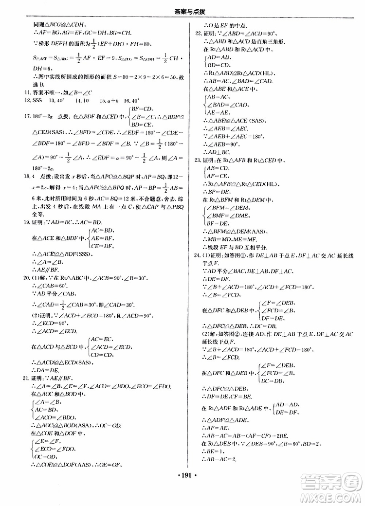 2019版啟東中學(xué)作業(yè)本初中8年級(jí)數(shù)學(xué)上蘇教版JS參考答案