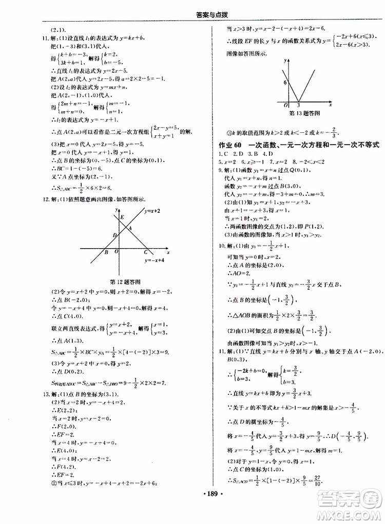 2019版啟東中學(xué)作業(yè)本初中8年級(jí)數(shù)學(xué)上蘇教版JS參考答案