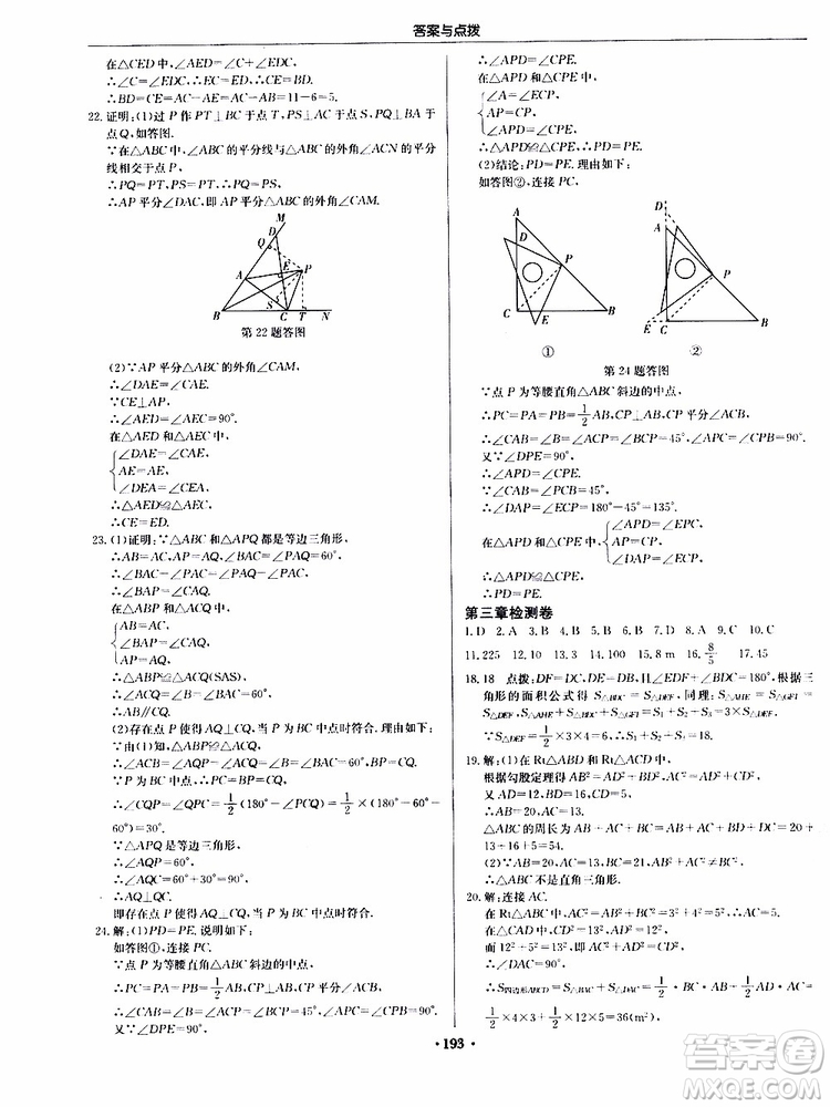 2019版啟東中學(xué)作業(yè)本初中8年級(jí)數(shù)學(xué)上蘇教版JS參考答案