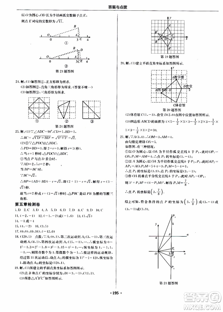 2019版啟東中學(xué)作業(yè)本初中8年級(jí)數(shù)學(xué)上蘇教版JS參考答案