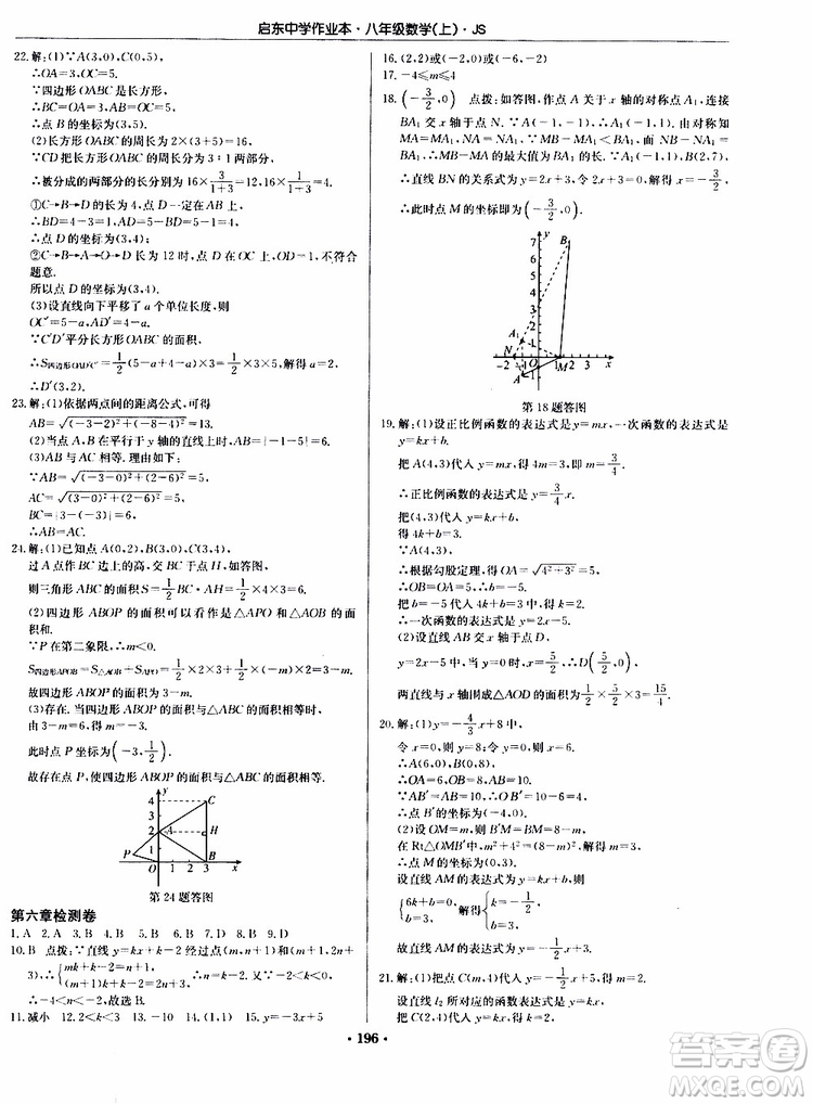 2019版啟東中學(xué)作業(yè)本初中8年級(jí)數(shù)學(xué)上蘇教版JS參考答案