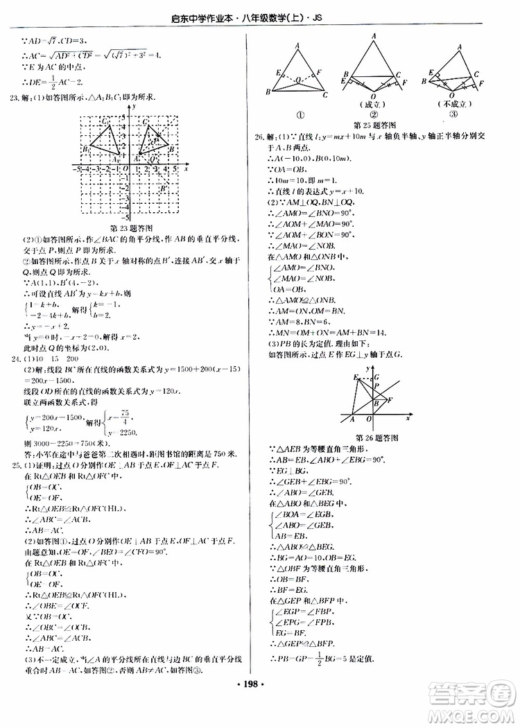 2019版啟東中學(xué)作業(yè)本初中8年級(jí)數(shù)學(xué)上蘇教版JS參考答案