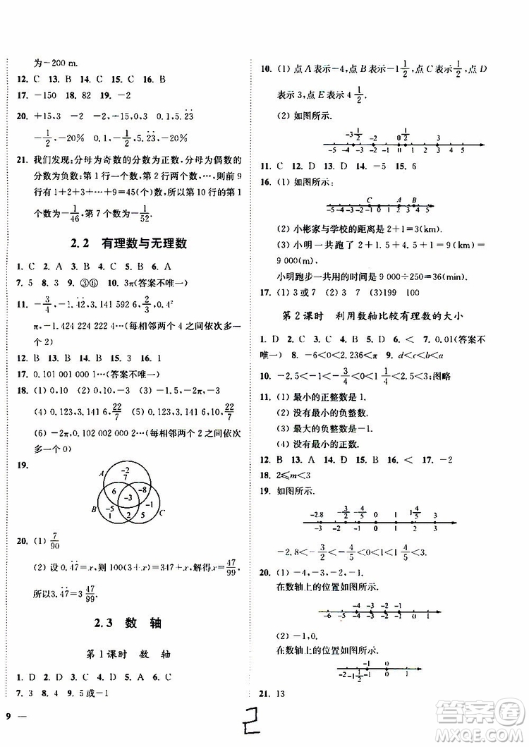 2019秋南通小題課時(shí)作業(yè)本數(shù)學(xué)七年級(jí)上冊(cè)蘇教版參考答案