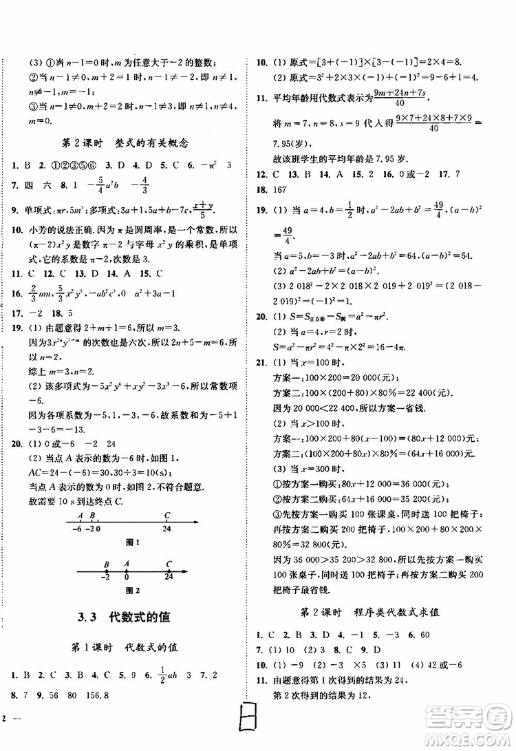 2019秋南通小題課時(shí)作業(yè)本數(shù)學(xué)七年級(jí)上冊(cè)蘇教版參考答案