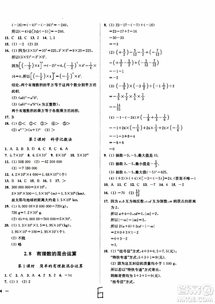 2019秋南通小題課時(shí)作業(yè)本數(shù)學(xué)七年級(jí)上冊(cè)蘇教版參考答案