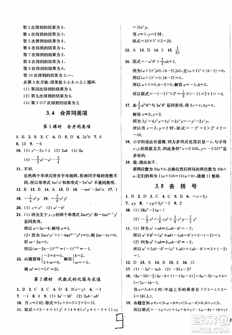 2019秋南通小題課時(shí)作業(yè)本數(shù)學(xué)七年級(jí)上冊(cè)蘇教版參考答案