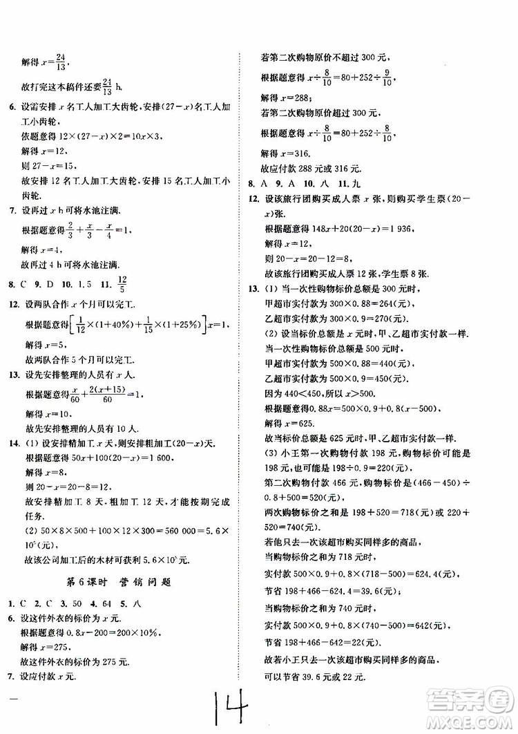 2019秋南通小題課時(shí)作業(yè)本數(shù)學(xué)七年級(jí)上冊(cè)蘇教版參考答案