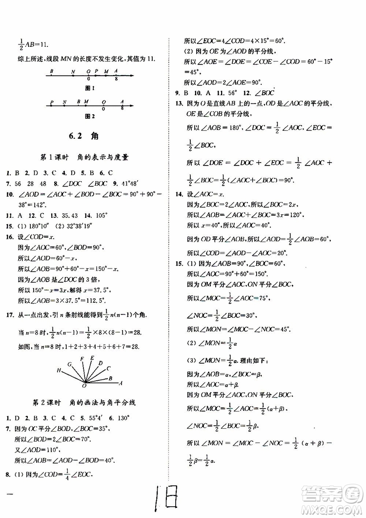 2019秋南通小題課時(shí)作業(yè)本數(shù)學(xué)七年級(jí)上冊(cè)蘇教版參考答案