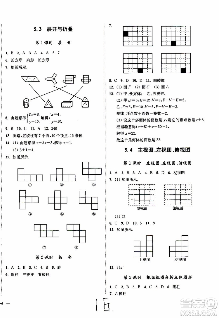 2019秋南通小題課時(shí)作業(yè)本數(shù)學(xué)七年級(jí)上冊(cè)蘇教版參考答案