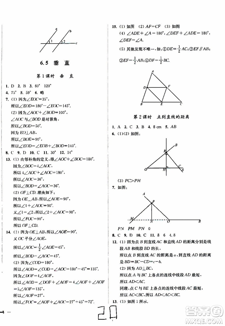 2019秋南通小題課時(shí)作業(yè)本數(shù)學(xué)七年級(jí)上冊(cè)蘇教版參考答案