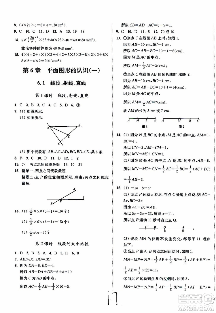 2019秋南通小題課時(shí)作業(yè)本數(shù)學(xué)七年級(jí)上冊(cè)蘇教版參考答案