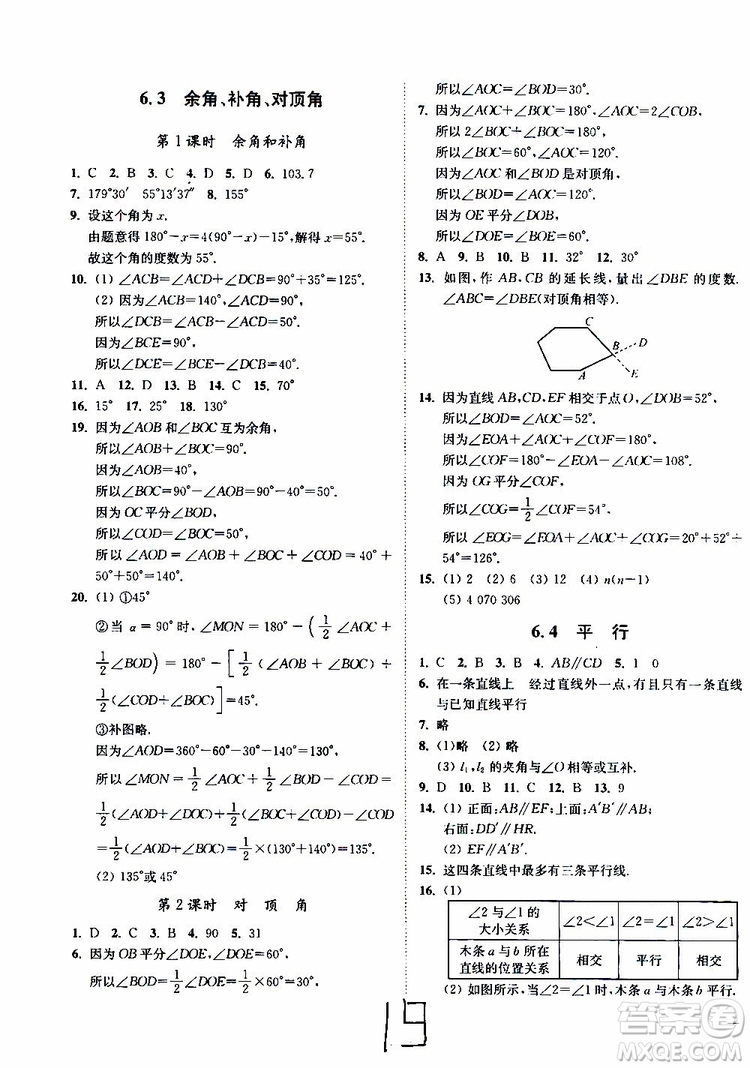 2019秋南通小題課時(shí)作業(yè)本數(shù)學(xué)七年級(jí)上冊(cè)蘇教版參考答案