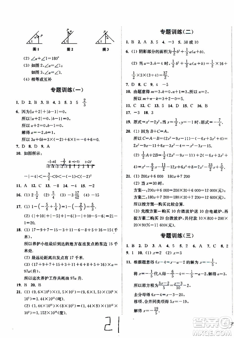 2019秋南通小題課時(shí)作業(yè)本數(shù)學(xué)七年級(jí)上冊(cè)蘇教版參考答案