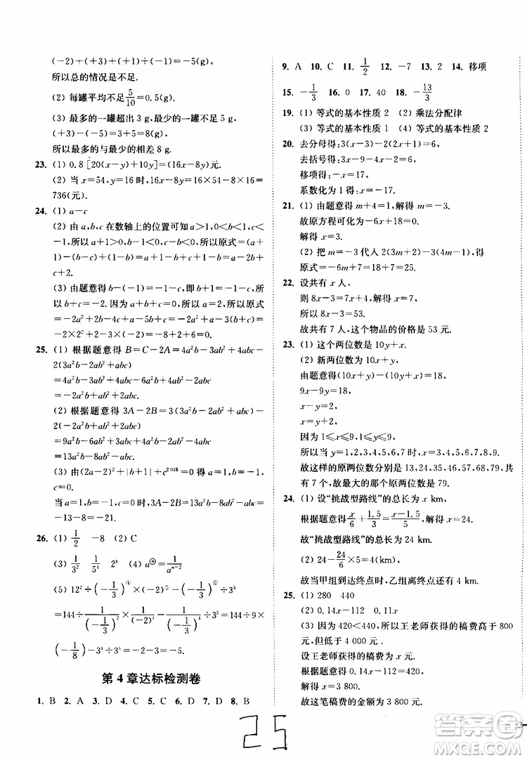 2019秋南通小題課時(shí)作業(yè)本數(shù)學(xué)七年級(jí)上冊(cè)蘇教版參考答案