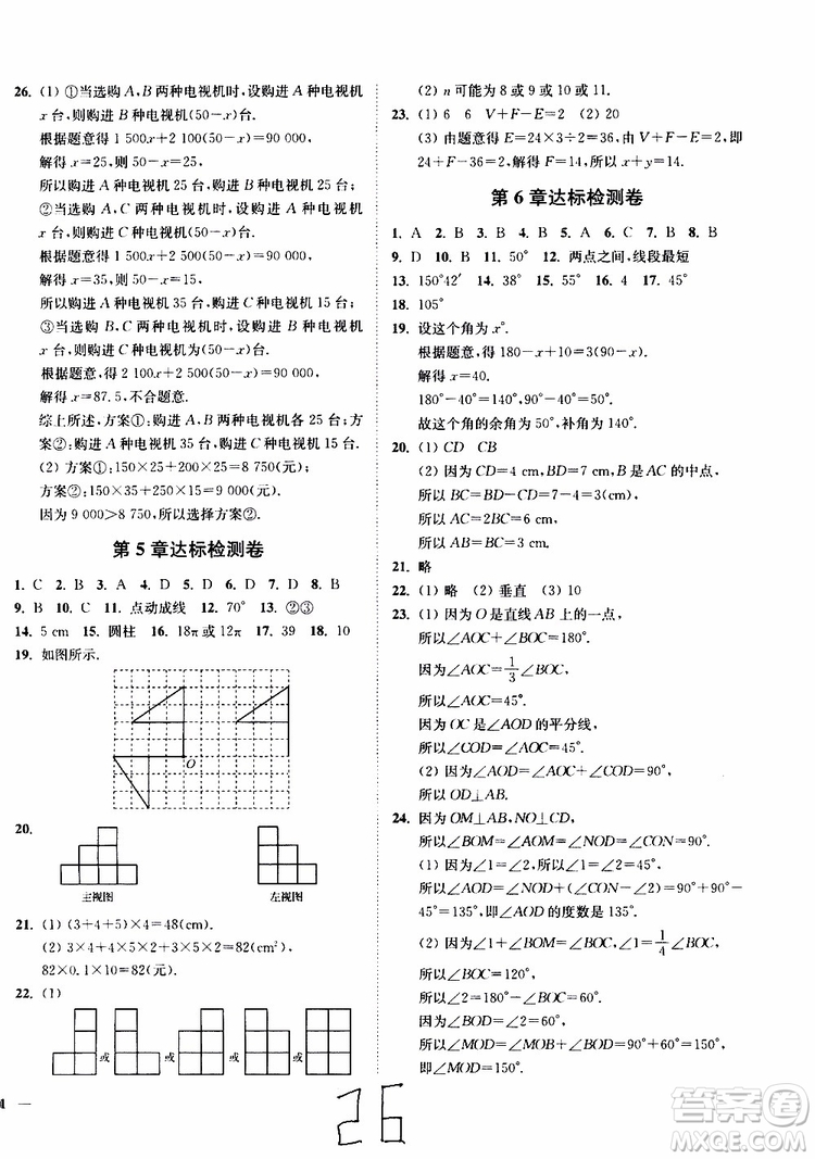 2019秋南通小題課時(shí)作業(yè)本數(shù)學(xué)七年級(jí)上冊(cè)蘇教版參考答案