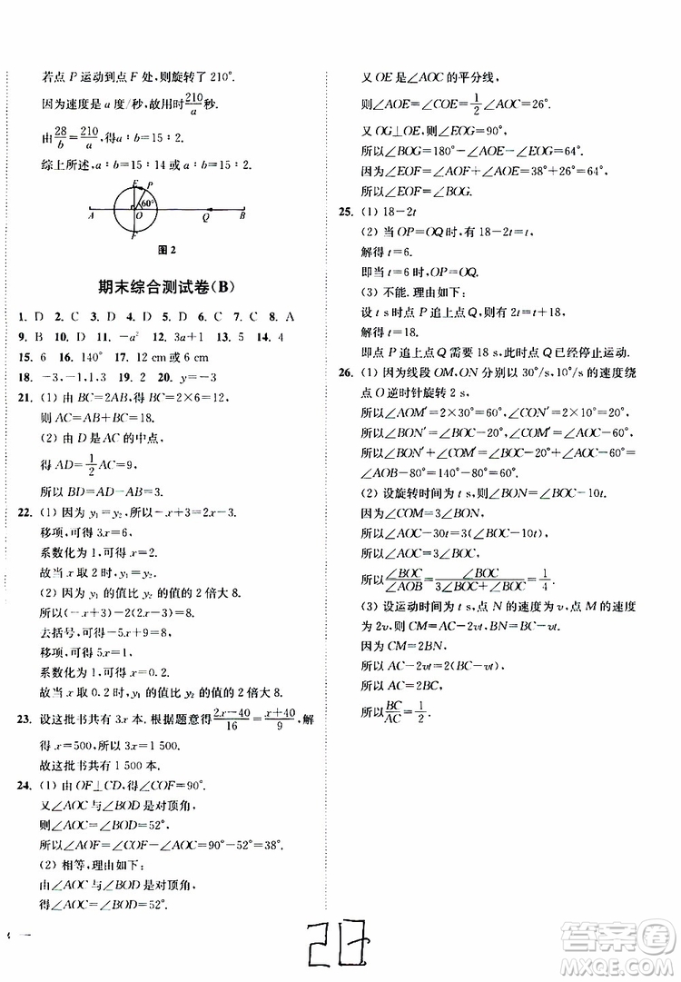 2019秋南通小題課時(shí)作業(yè)本數(shù)學(xué)七年級(jí)上冊(cè)蘇教版參考答案