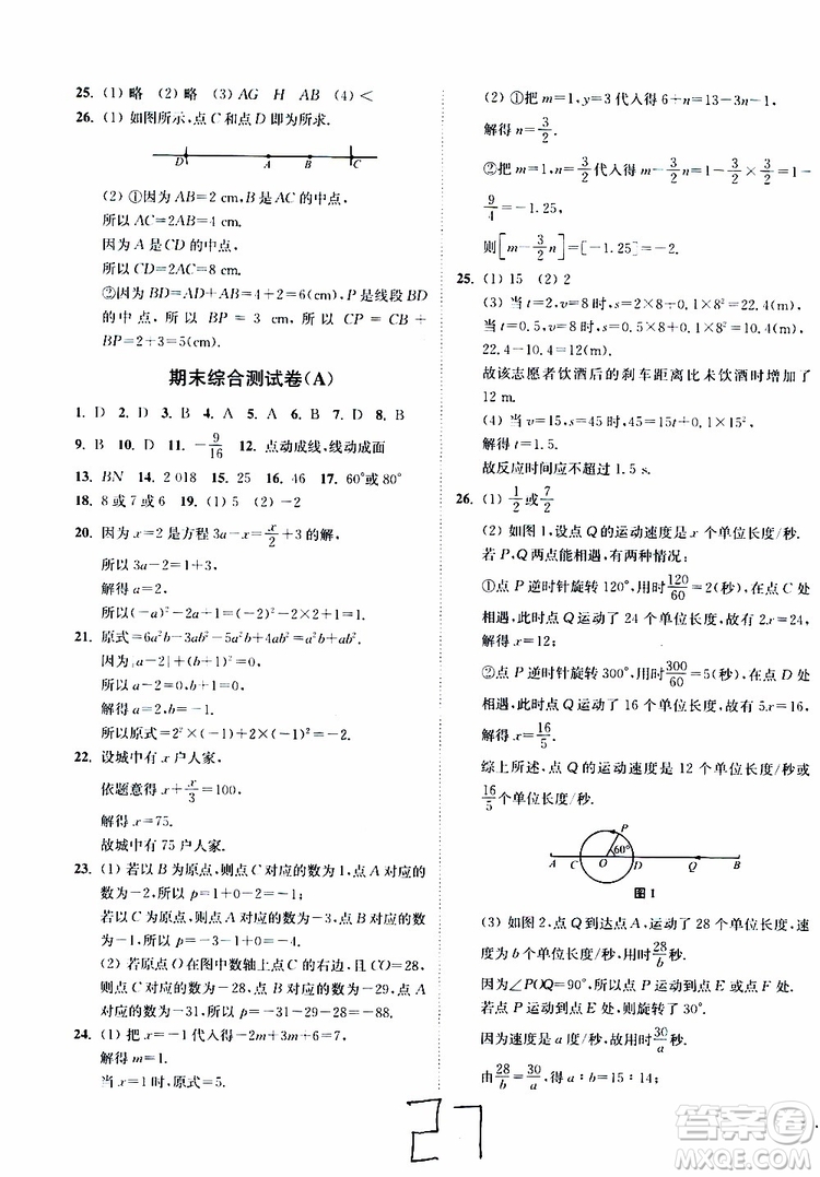 2019秋南通小題課時(shí)作業(yè)本數(shù)學(xué)七年級(jí)上冊(cè)蘇教版參考答案