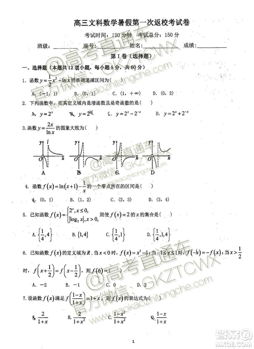 2020屆福建省廈門雙十中學高三暑假第一次返?？荚囄睦頂?shù)試題及答案