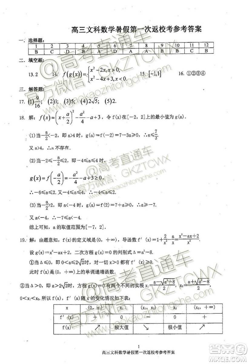 2020屆福建省廈門雙十中學高三暑假第一次返校考試文理數(shù)試題及答案