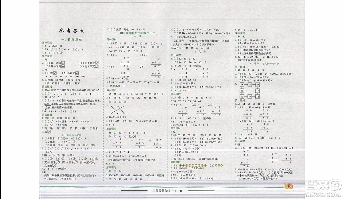 2019新版黃岡小狀元作業(yè)本二年級(jí)上冊(cè)數(shù)學(xué)書(shū)人教版參考答案