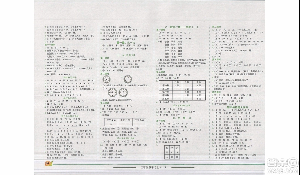 2019新版黃岡小狀元作業(yè)本二年級(jí)上冊(cè)數(shù)學(xué)書(shū)人教版參考答案