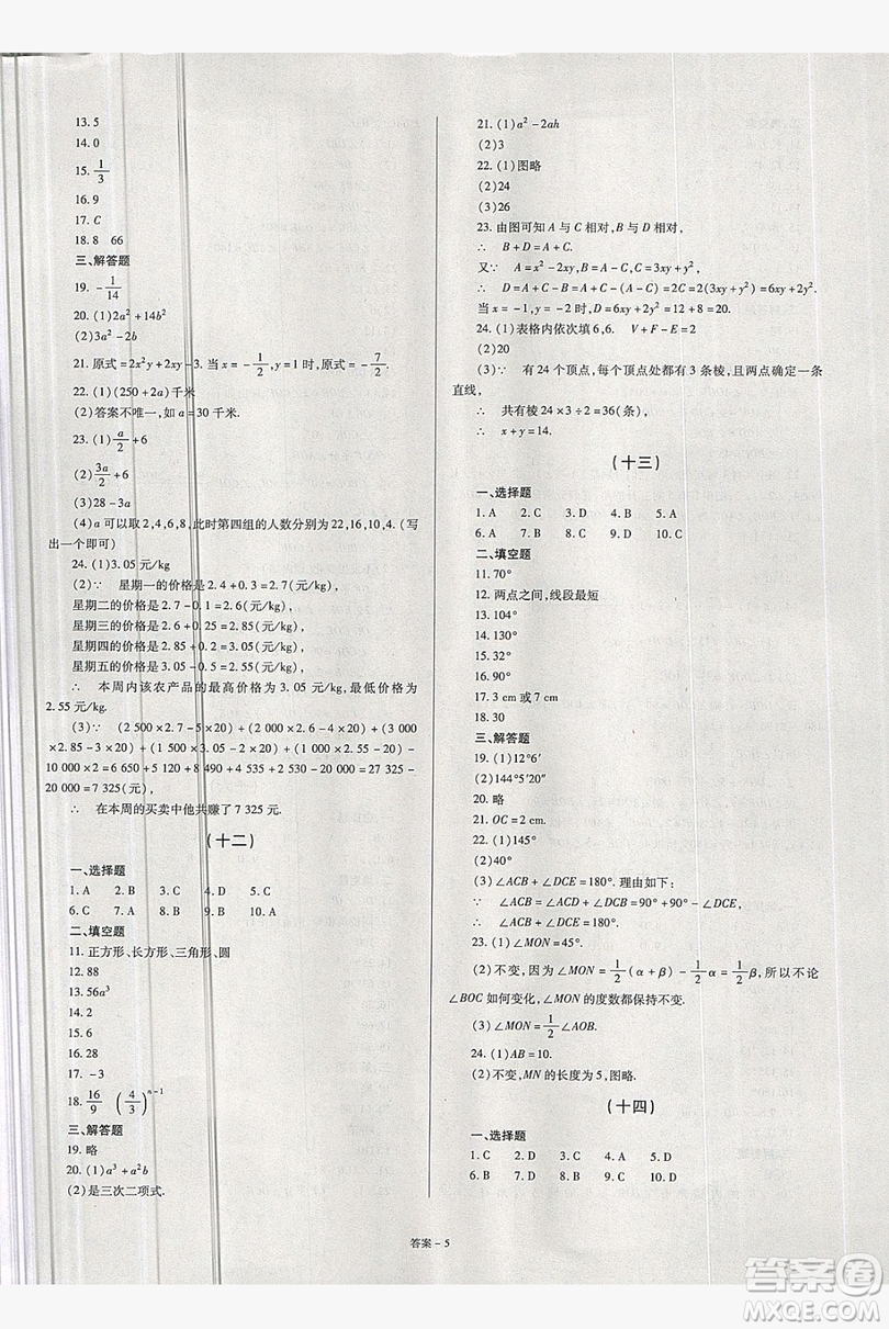 2019點(diǎn)擊金牌學(xué)業(yè)觀察七年級(jí)數(shù)學(xué)上冊(cè)華東師大版答案