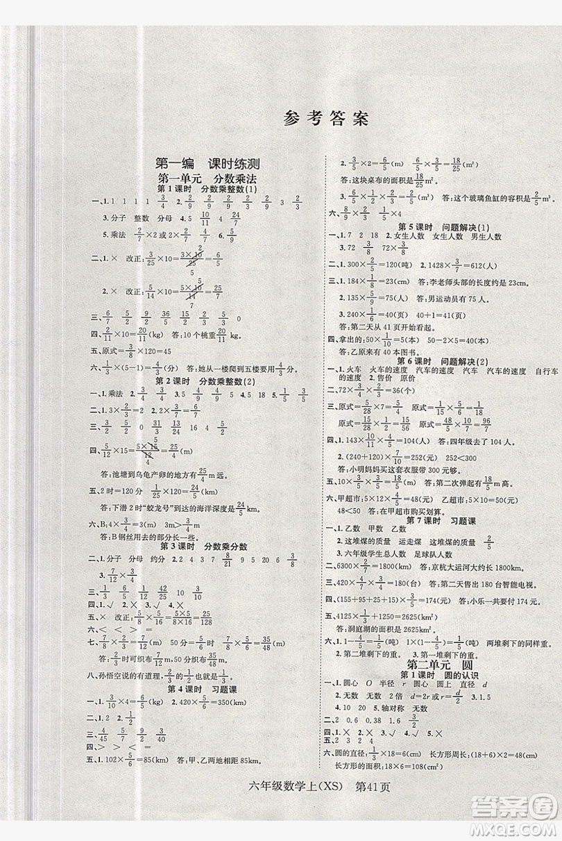 國華圖書2019學(xué)業(yè)測評六年級數(shù)學(xué)上冊西師大版答案