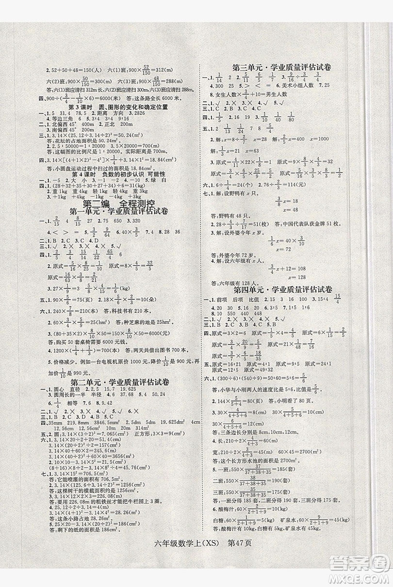 國華圖書2019學(xué)業(yè)測評六年級數(shù)學(xué)上冊西師大版答案