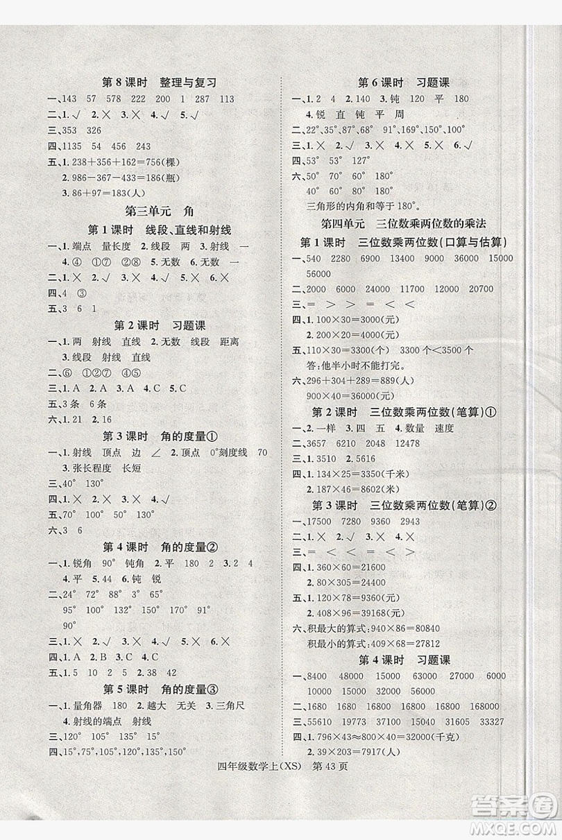 國(guó)華圖書(shū)2019學(xué)業(yè)測(cè)評(píng)4年級(jí)數(shù)學(xué)上冊(cè)西師大版答案