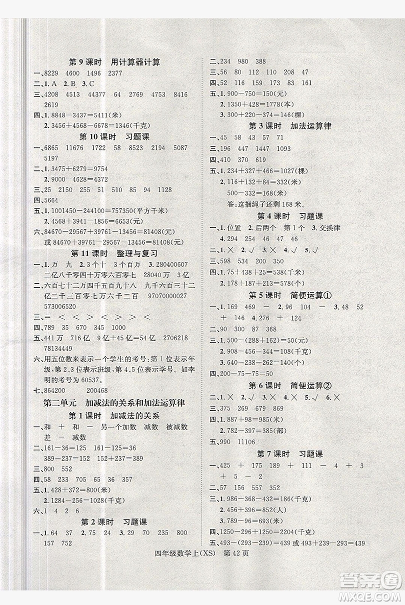 國(guó)華圖書(shū)2019學(xué)業(yè)測(cè)評(píng)4年級(jí)數(shù)學(xué)上冊(cè)西師大版答案