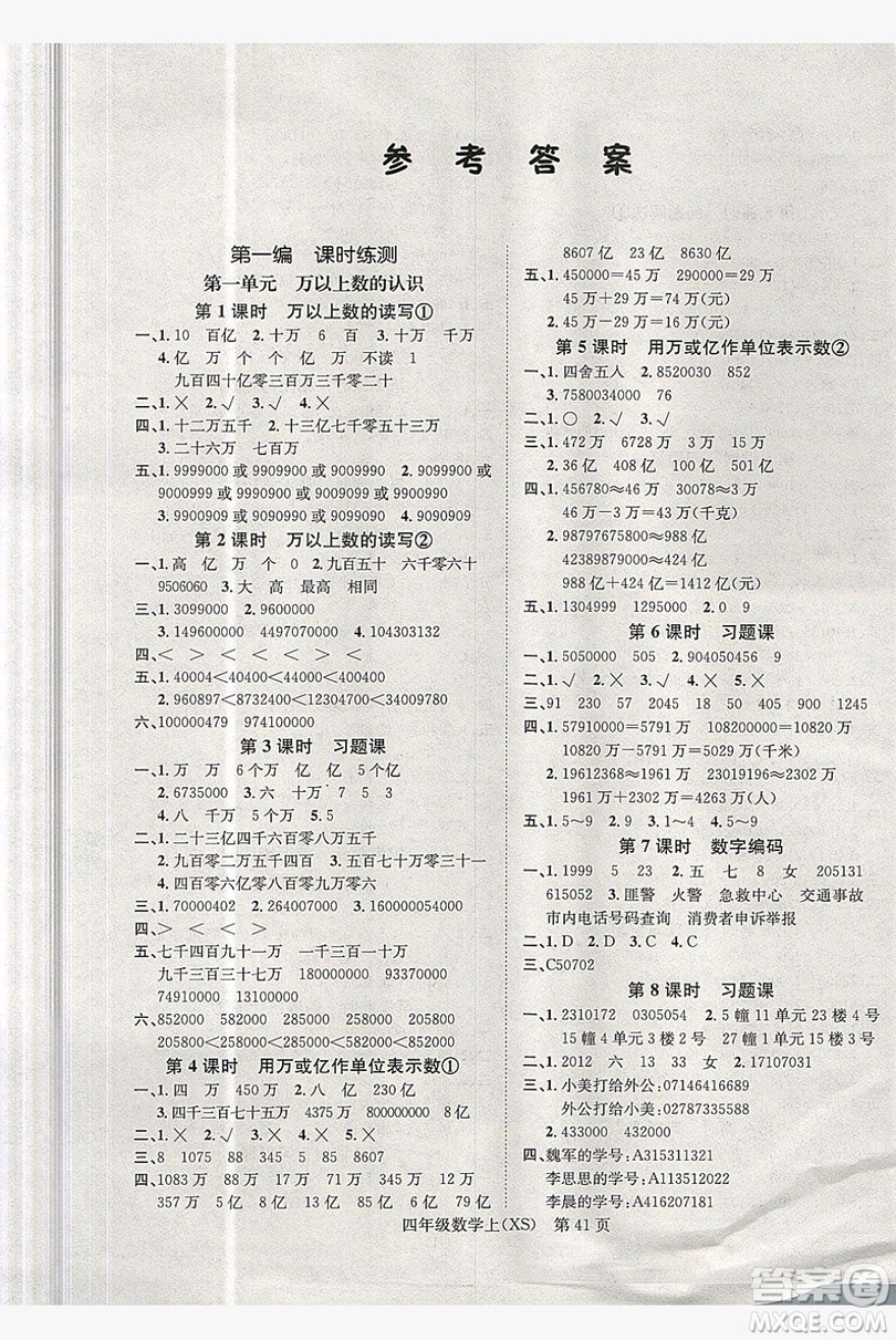 國(guó)華圖書(shū)2019學(xué)業(yè)測(cè)評(píng)4年級(jí)數(shù)學(xué)上冊(cè)西師大版答案