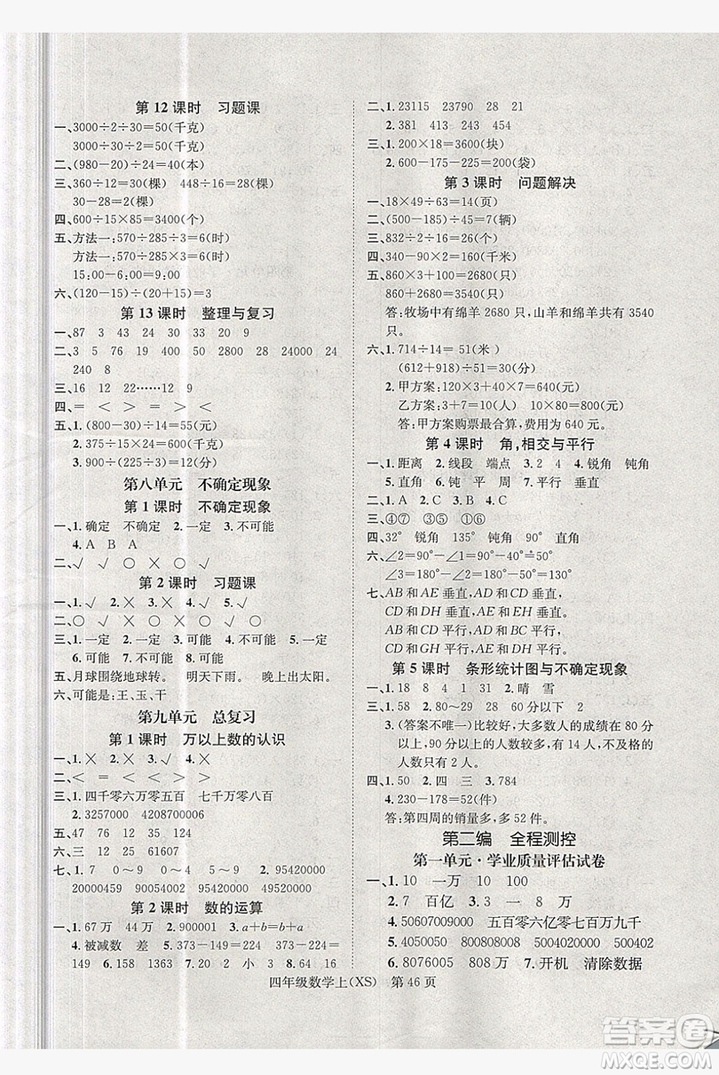 國(guó)華圖書(shū)2019學(xué)業(yè)測(cè)評(píng)4年級(jí)數(shù)學(xué)上冊(cè)西師大版答案