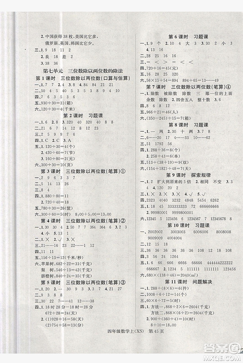 國(guó)華圖書(shū)2019學(xué)業(yè)測(cè)評(píng)4年級(jí)數(shù)學(xué)上冊(cè)西師大版答案