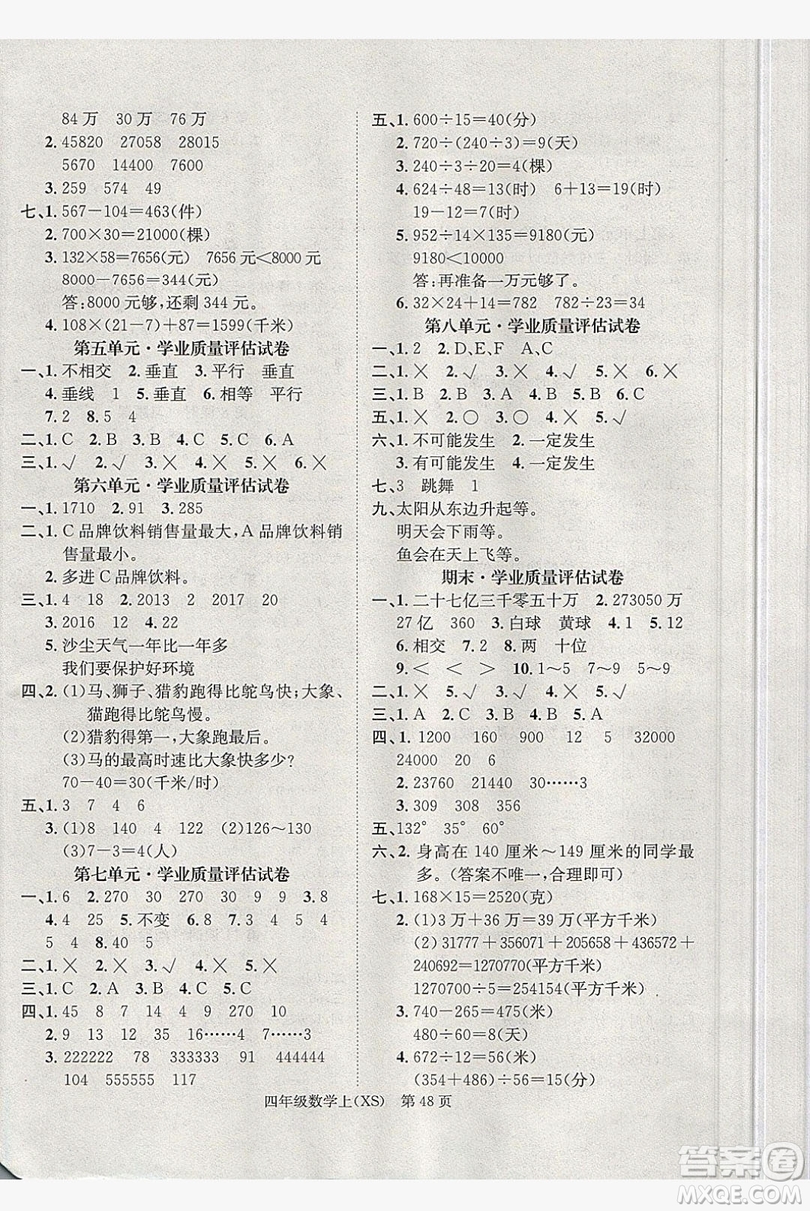 國(guó)華圖書(shū)2019學(xué)業(yè)測(cè)評(píng)4年級(jí)數(shù)學(xué)上冊(cè)西師大版答案