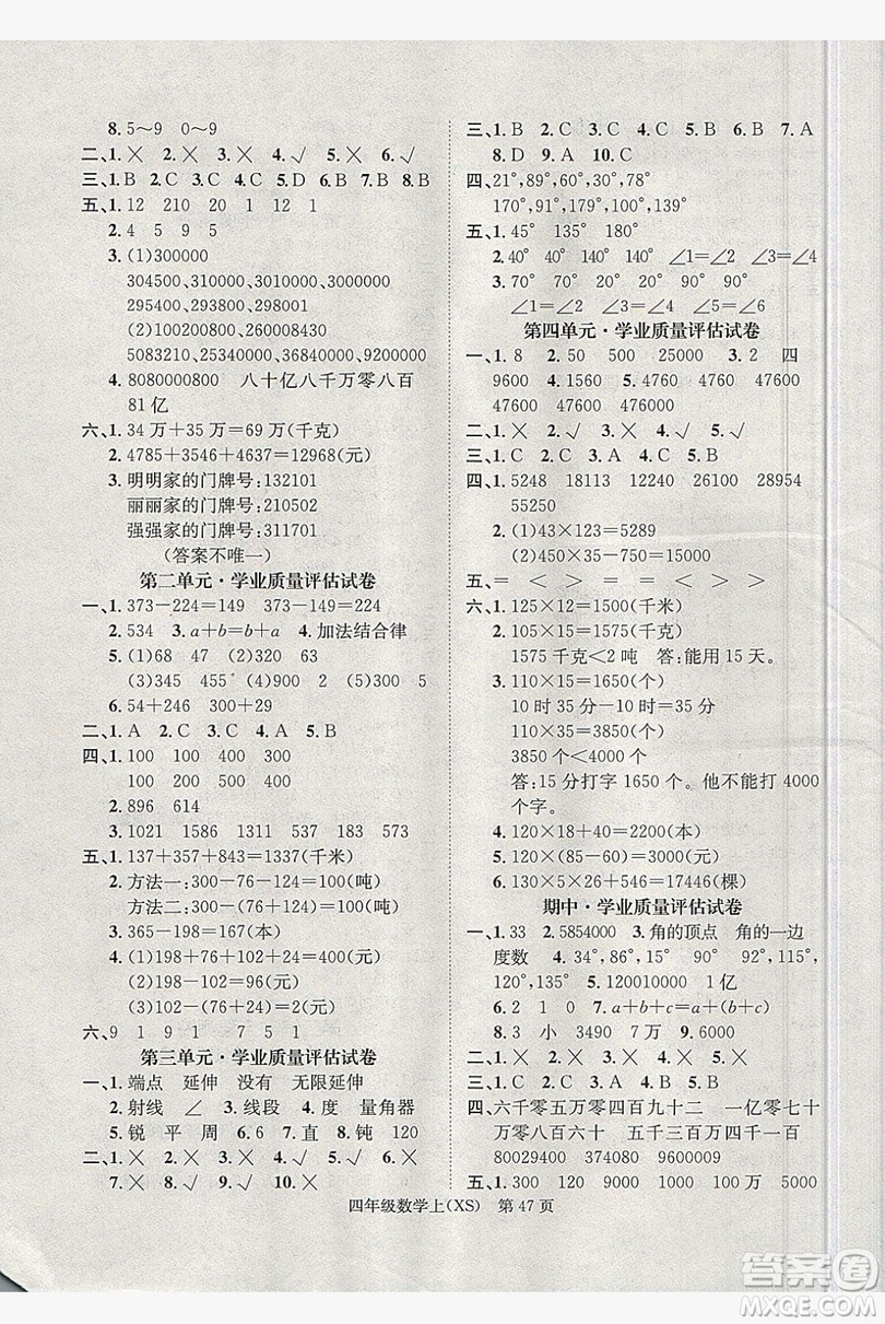 國(guó)華圖書(shū)2019學(xué)業(yè)測(cè)評(píng)4年級(jí)數(shù)學(xué)上冊(cè)西師大版答案