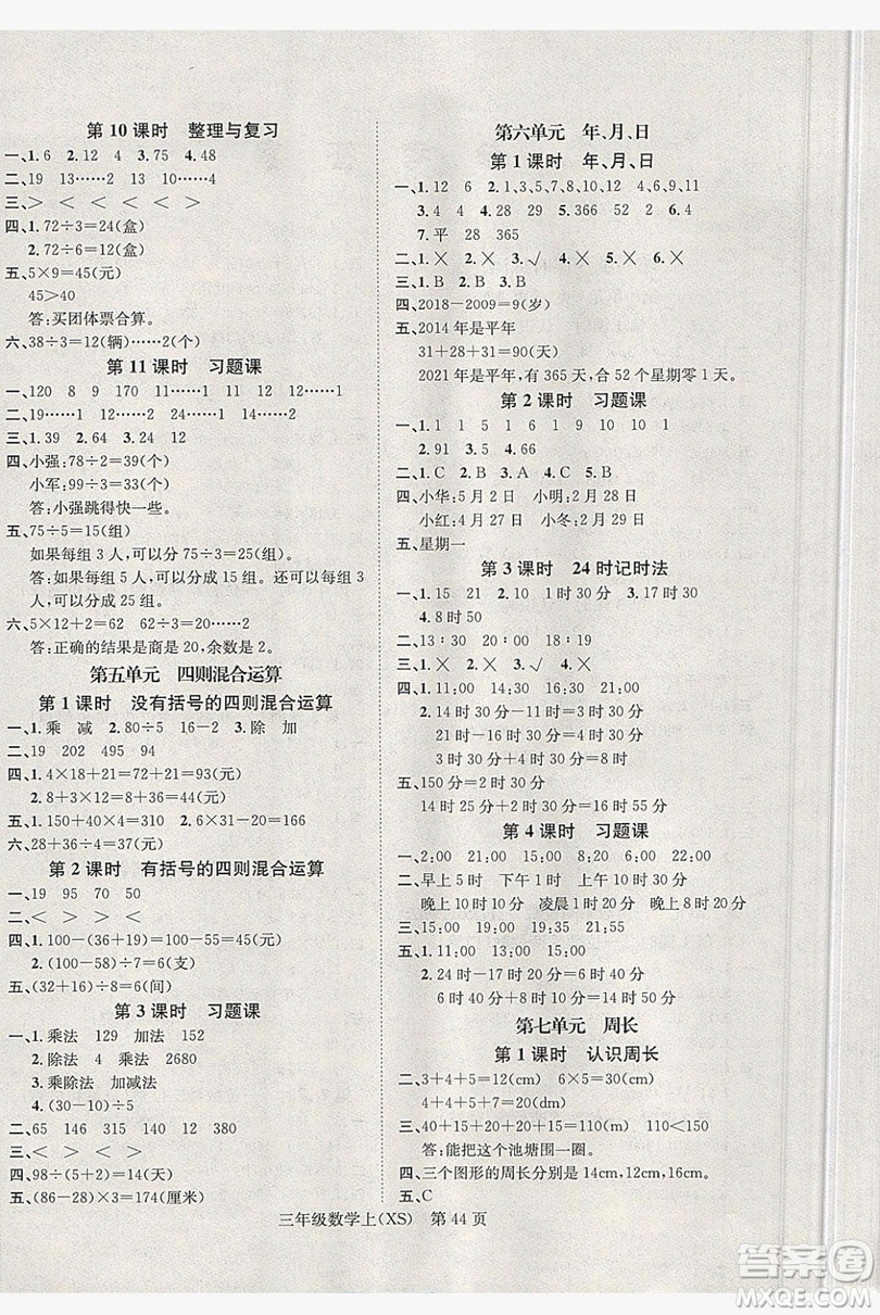 國(guó)華圖書2019學(xué)業(yè)測(cè)評(píng)3年級(jí)數(shù)學(xué)上冊(cè)西師大版答案