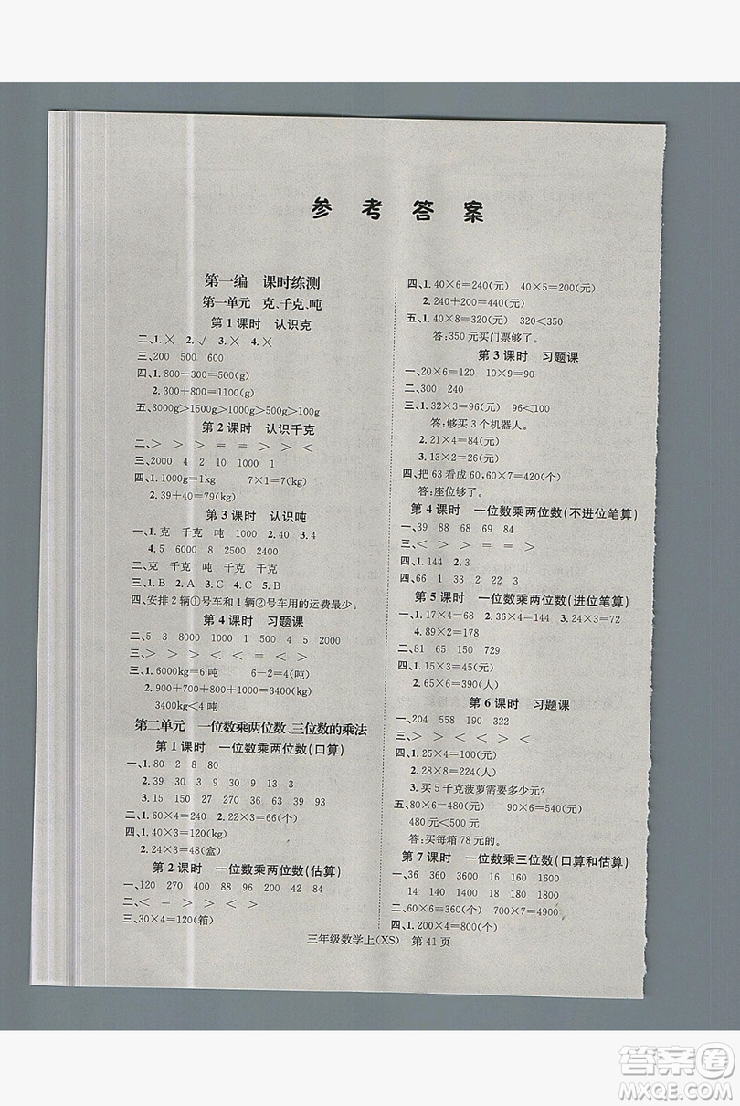 國(guó)華圖書2019學(xué)業(yè)測(cè)評(píng)3年級(jí)數(shù)學(xué)上冊(cè)西師大版答案