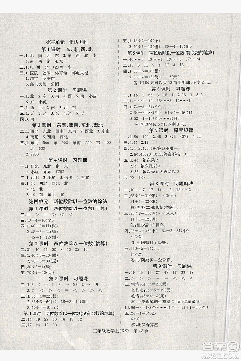 國(guó)華圖書2019學(xué)業(yè)測(cè)評(píng)3年級(jí)數(shù)學(xué)上冊(cè)西師大版答案