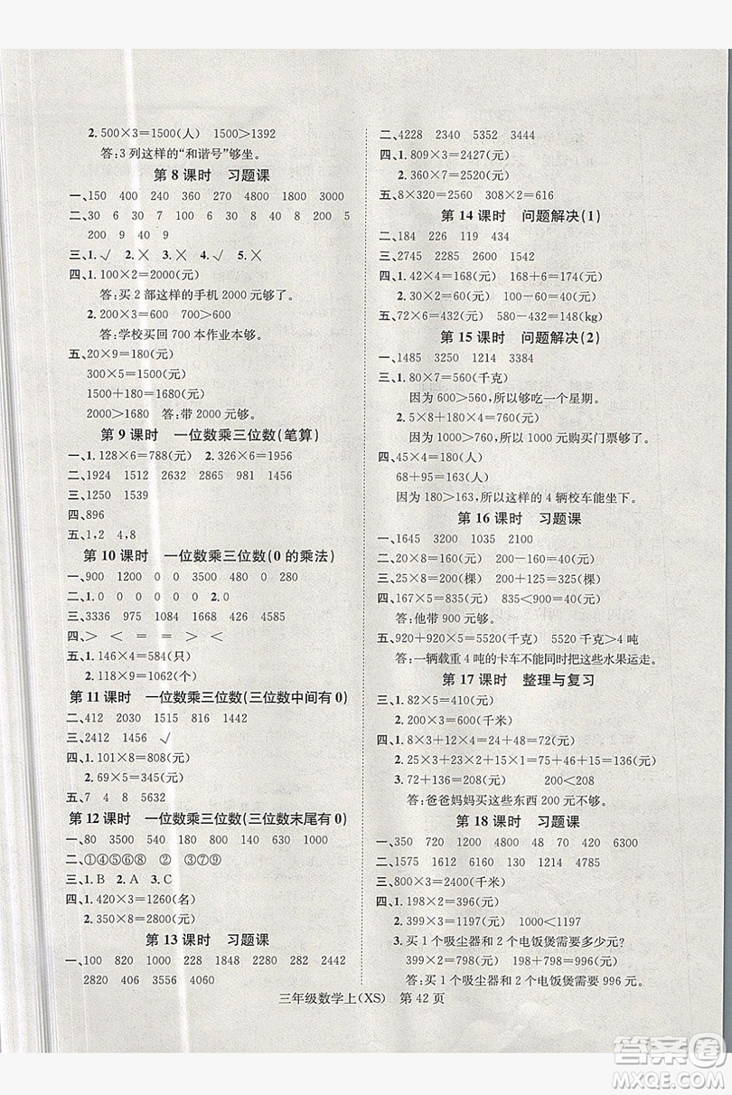 國(guó)華圖書2019學(xué)業(yè)測(cè)評(píng)3年級(jí)數(shù)學(xué)上冊(cè)西師大版答案