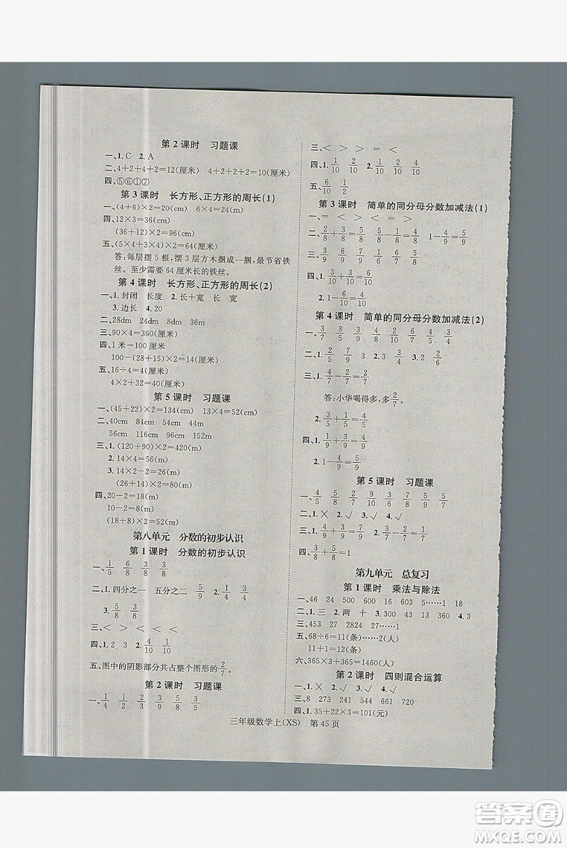 國(guó)華圖書2019學(xué)業(yè)測(cè)評(píng)3年級(jí)數(shù)學(xué)上冊(cè)西師大版答案