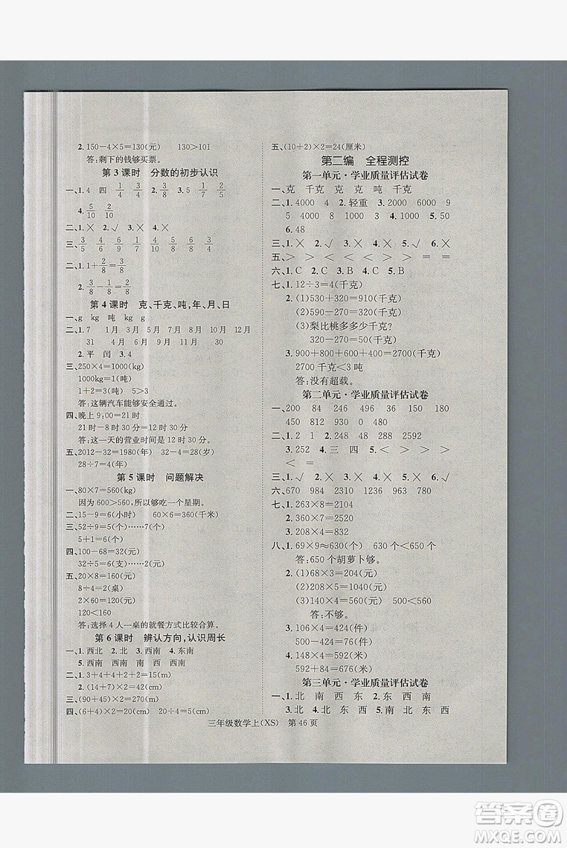 國(guó)華圖書2019學(xué)業(yè)測(cè)評(píng)3年級(jí)數(shù)學(xué)上冊(cè)西師大版答案