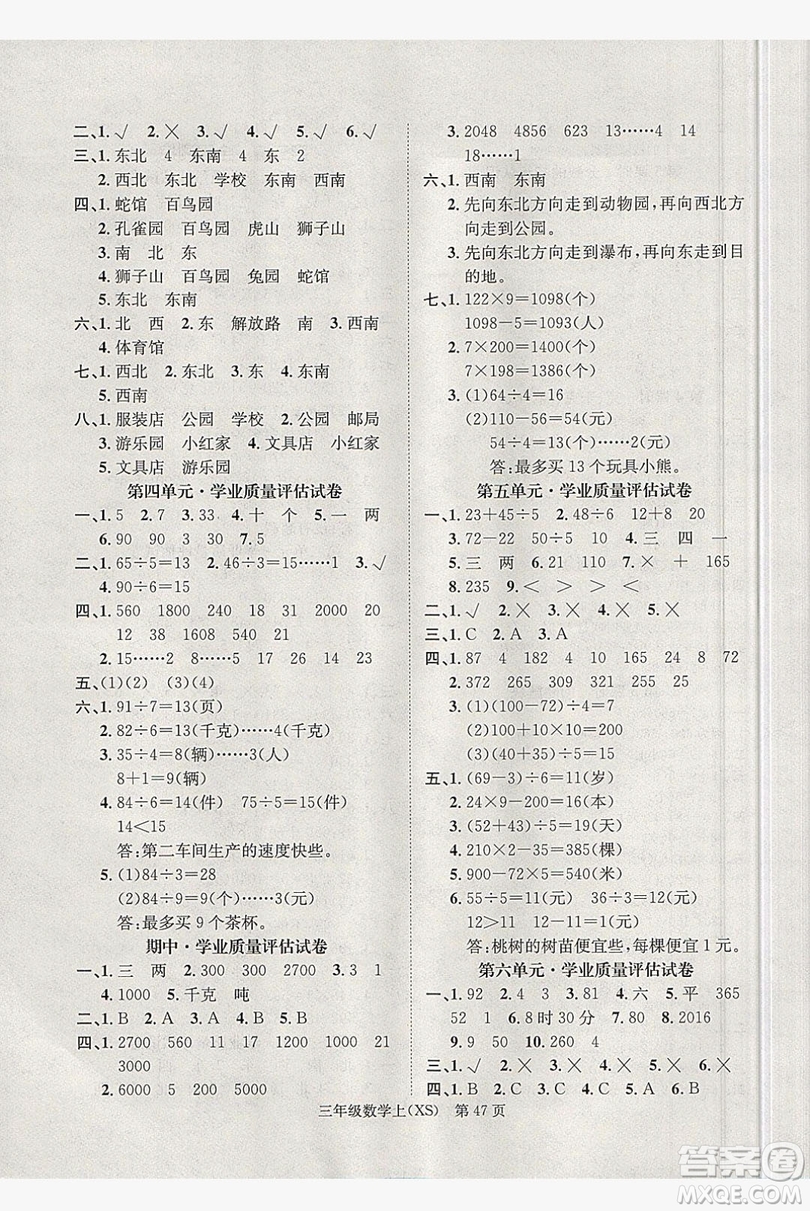 國(guó)華圖書2019學(xué)業(yè)測(cè)評(píng)3年級(jí)數(shù)學(xué)上冊(cè)西師大版答案