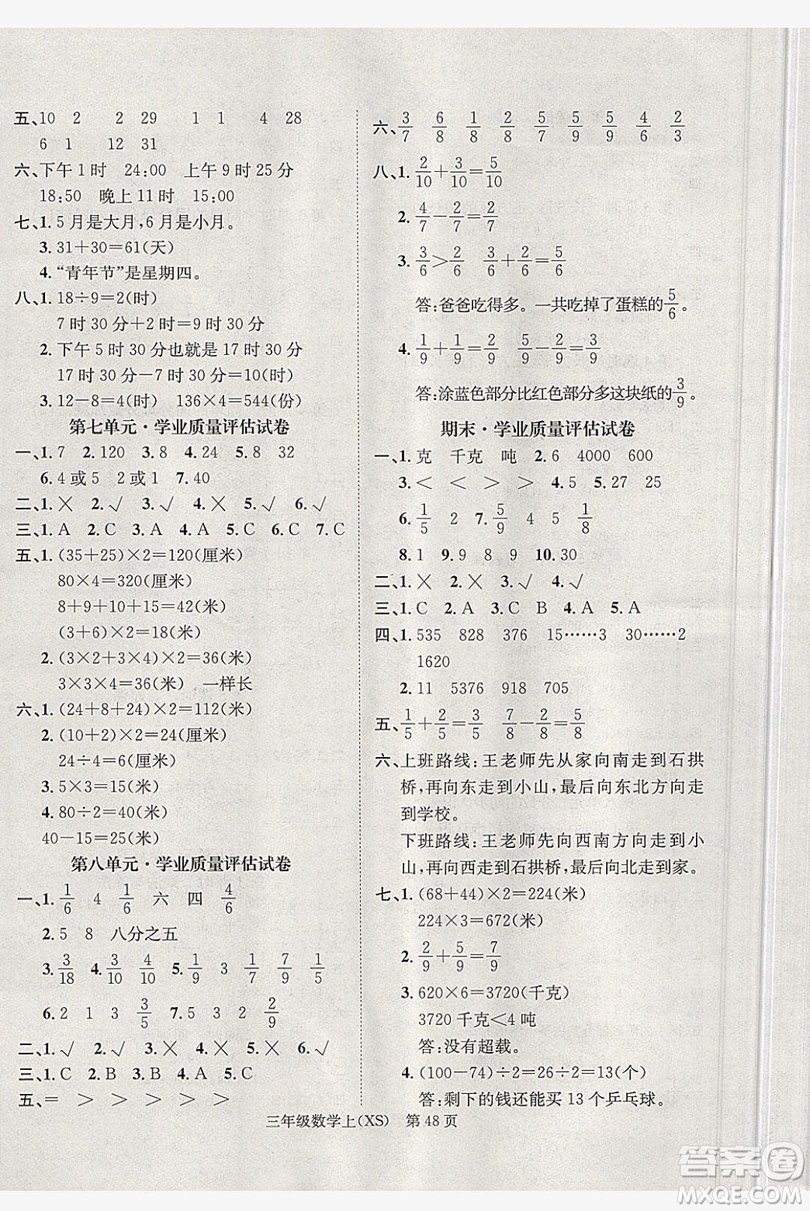 國(guó)華圖書2019學(xué)業(yè)測(cè)評(píng)3年級(jí)數(shù)學(xué)上冊(cè)西師大版答案