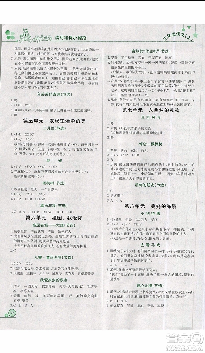 2019新版黃岡小狀元三年級上冊語文讀寫培優(yōu)小秘招參考答案