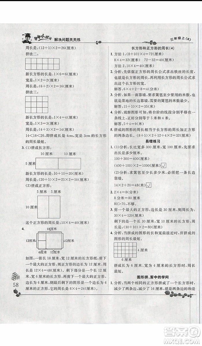 2019新版黃岡小狀元三年級上冊數(shù)學(xué)解決問題天天練人教版參考答案